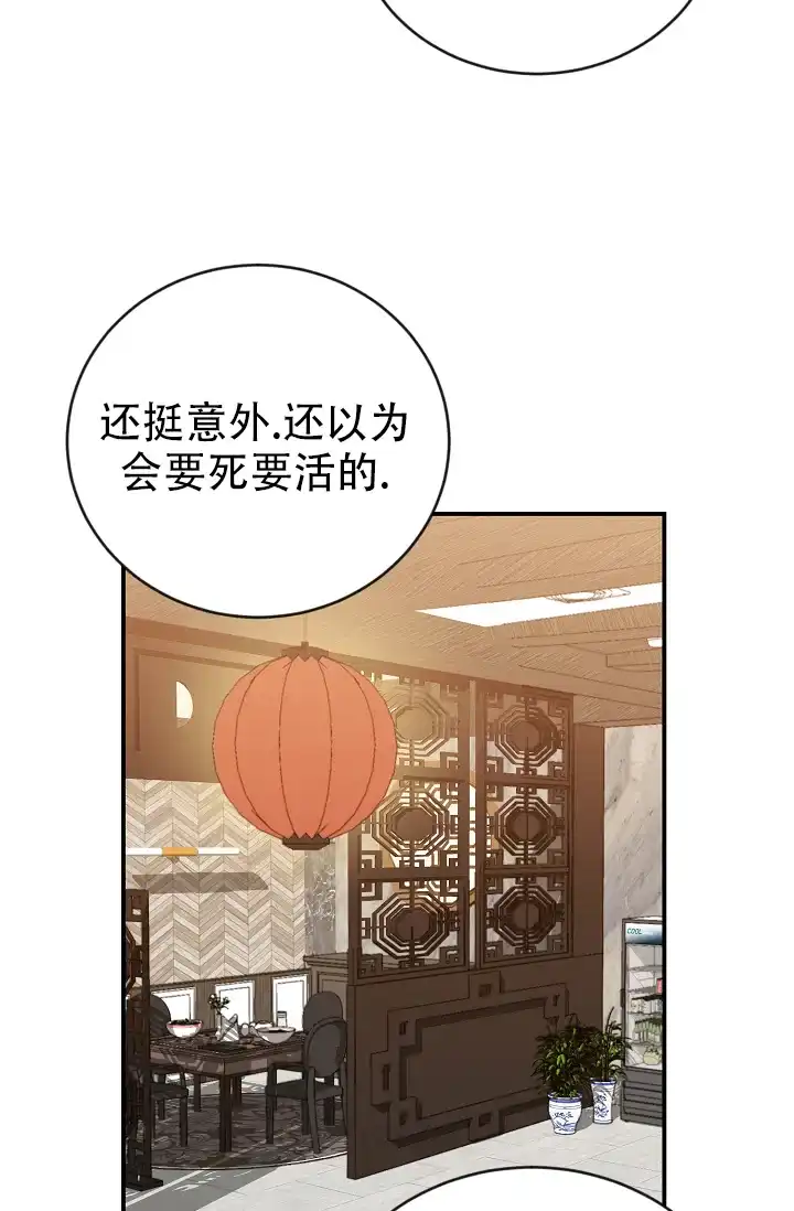 《塔那托斯》第6话 第3页