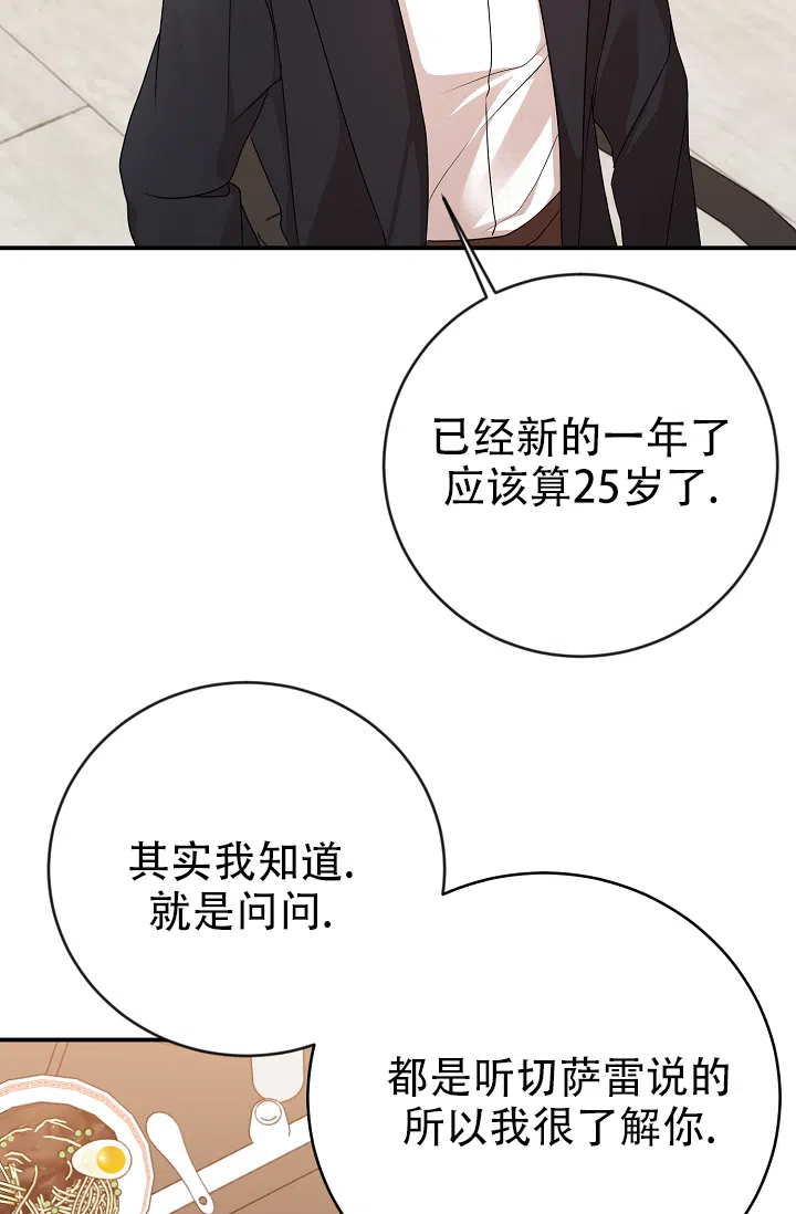 《塔那托斯》第6话 第29页
