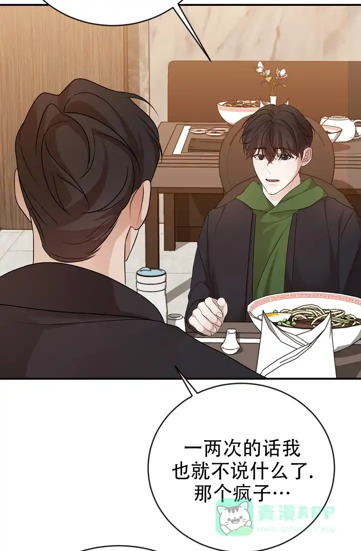 《塔那托斯》第6话 第6页