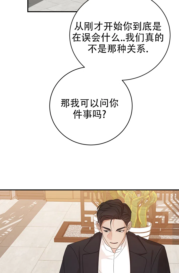 《塔那托斯》第6话 第4页