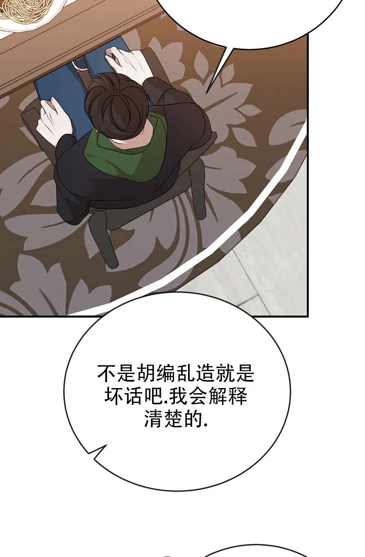 《塔那托斯》第6话 第30页