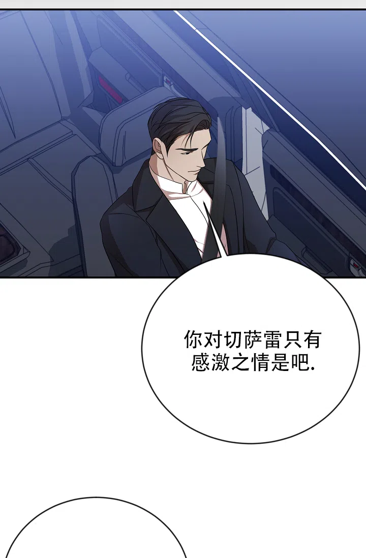 《塔那托斯》第7话 第35页