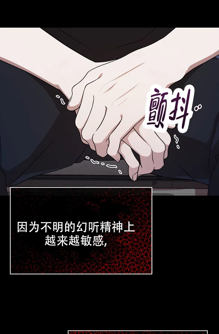 《塔那托斯》第7话 第20页