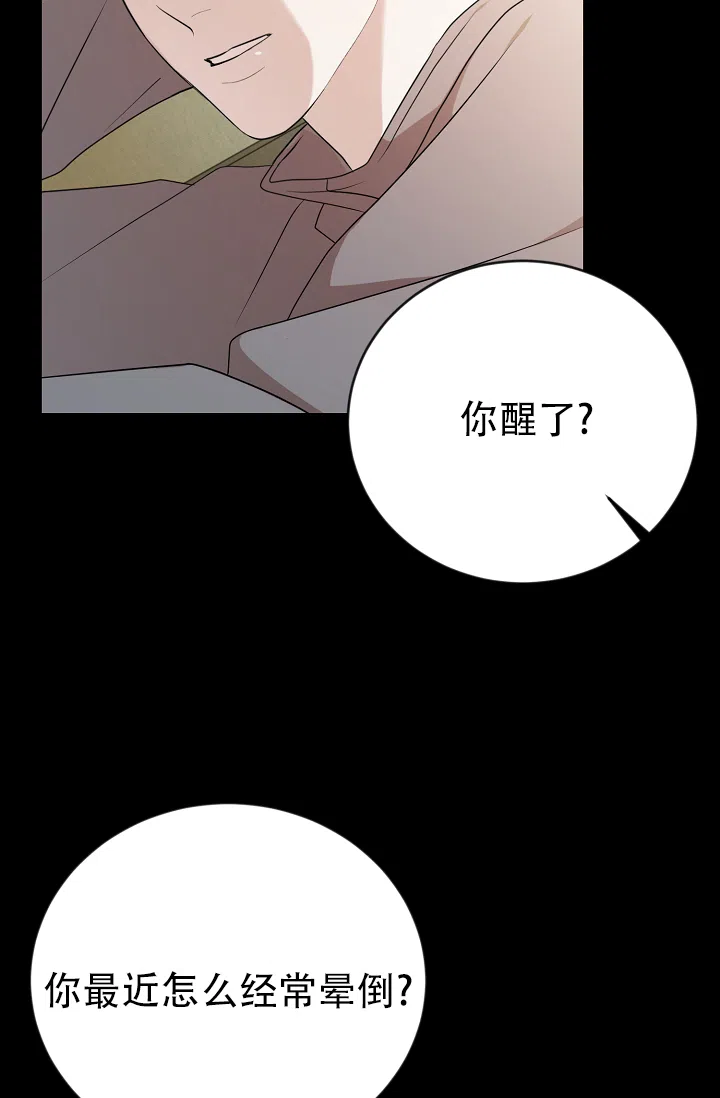 《塔那托斯》第7话 第9页