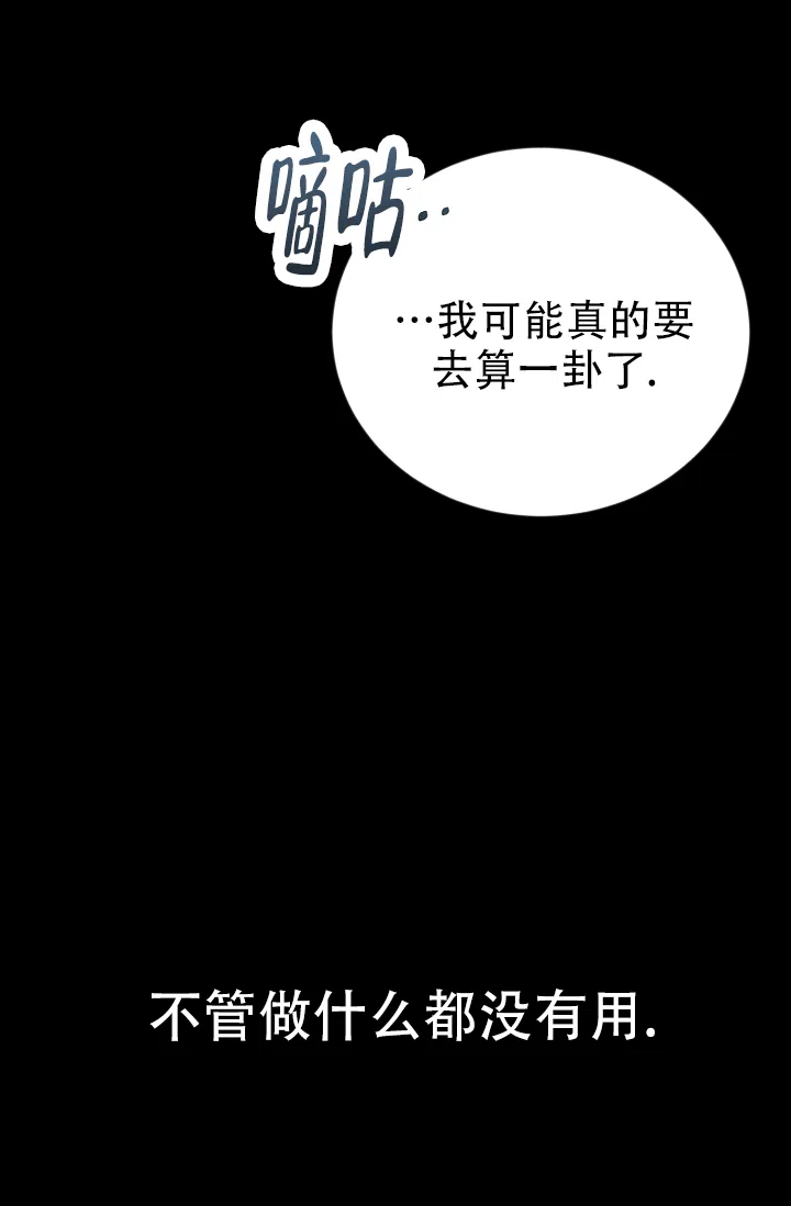 《塔那托斯》第7话 第18页