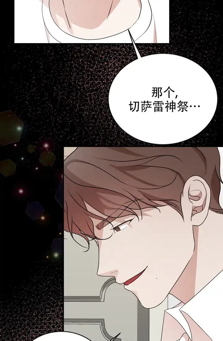 《塔那托斯》第7话 第47页