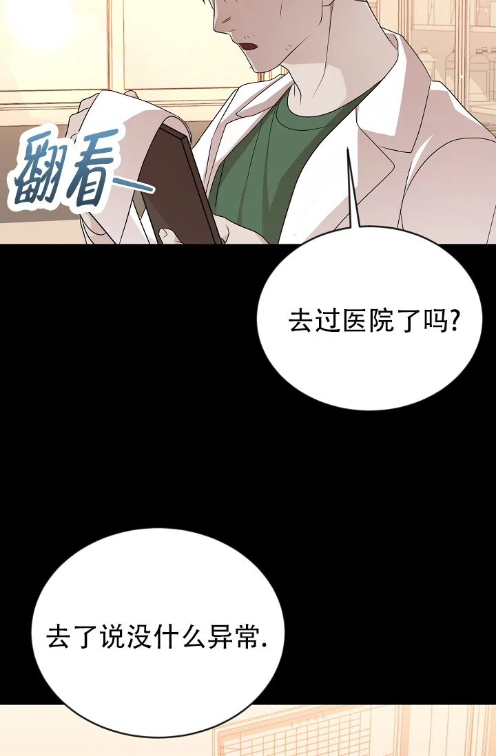 《塔那托斯》第7话 第14页