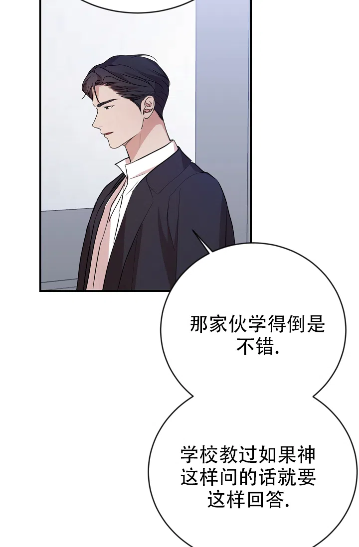 《塔那托斯》第8话 第35页