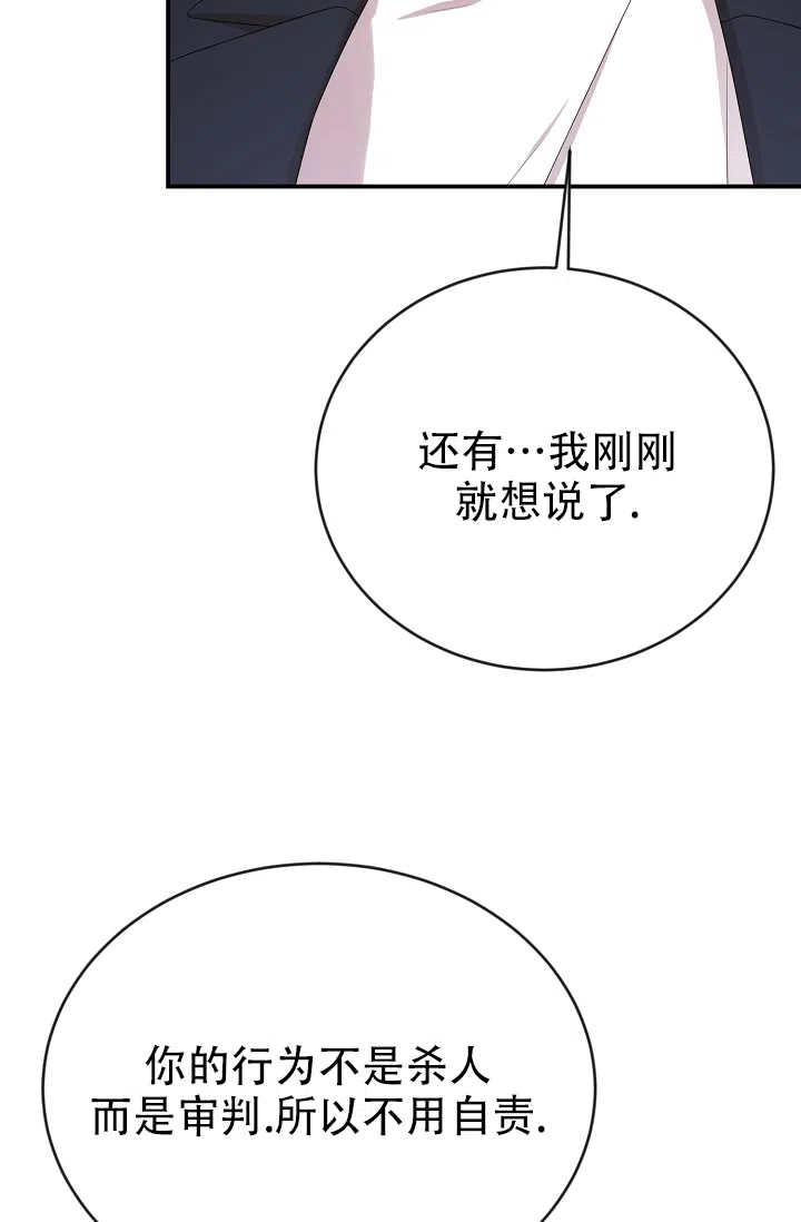 《塔那托斯》第8话 第30页
