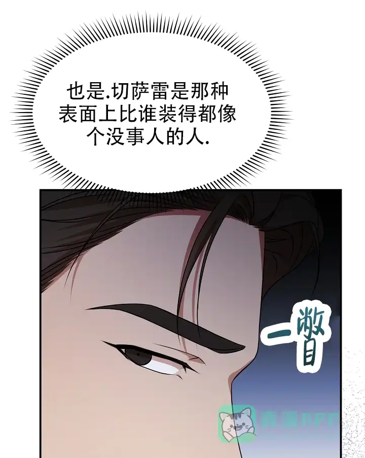 《塔那托斯》第8话 第11页