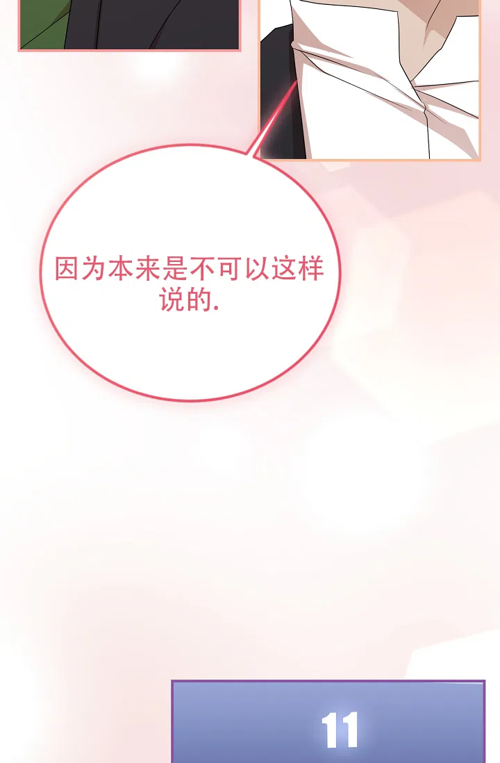 《塔那托斯》第8话 第44页