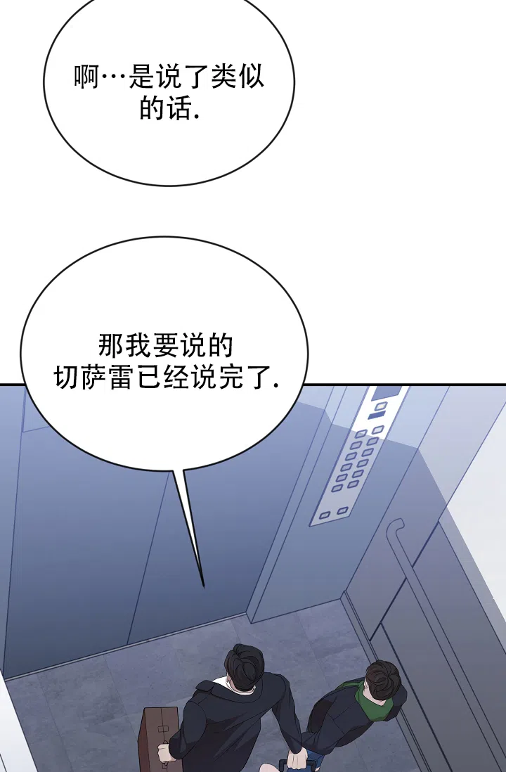 《塔那托斯》第8话 第32页