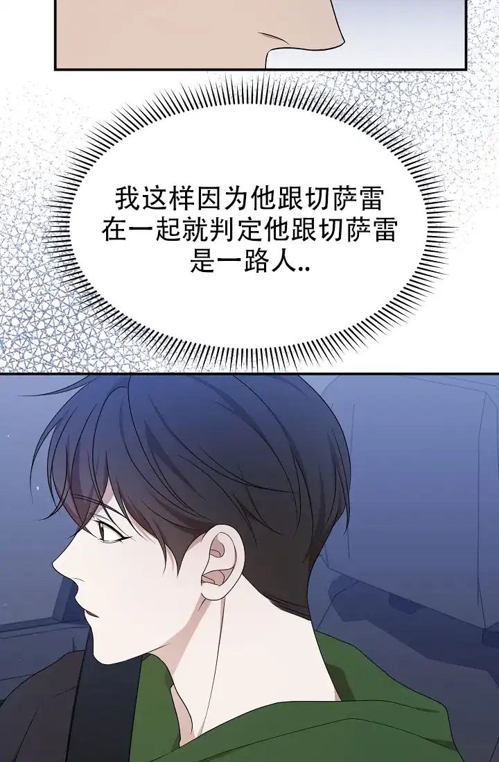 《塔那托斯》第8话 第12页