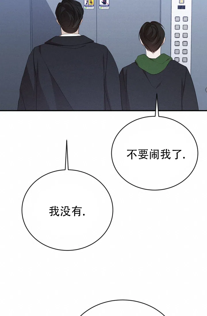 《塔那托斯》第8话 第28页