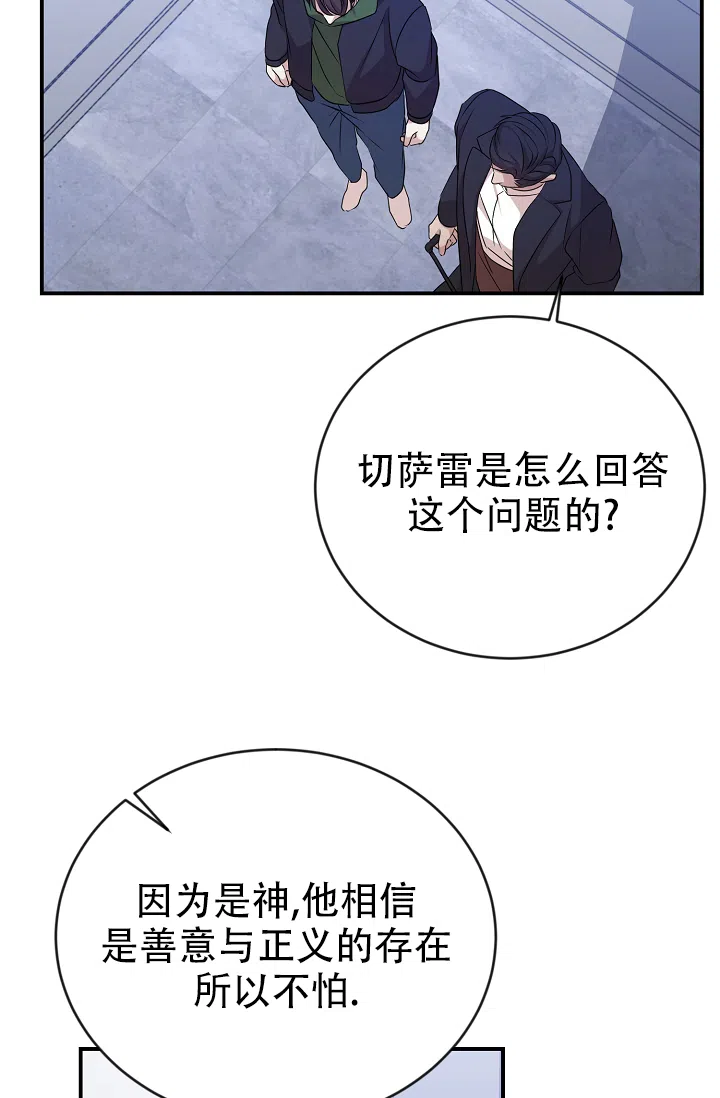 《塔那托斯》第8话 第34页