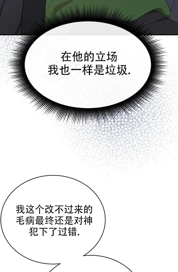 《塔那托斯》第8话 第13页