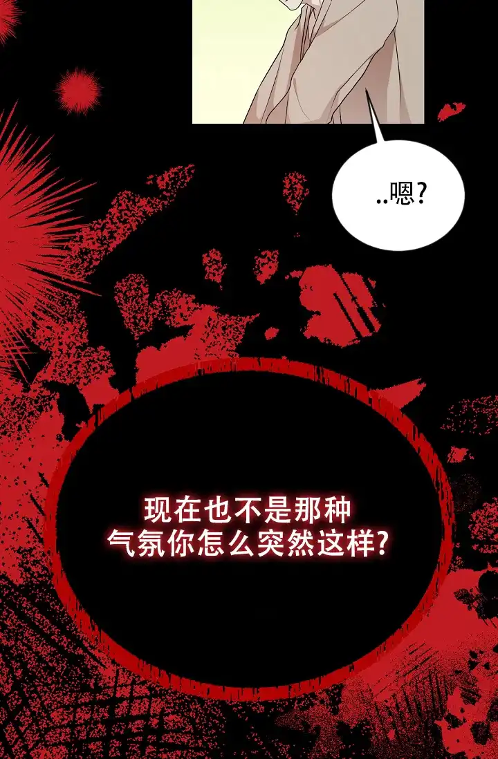 《塔那托斯》第8话 第3页