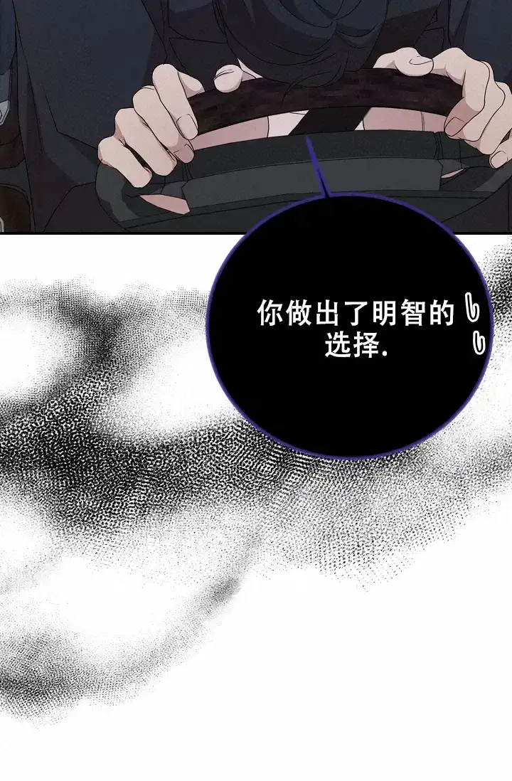 《塔那托斯》第8话 第9页