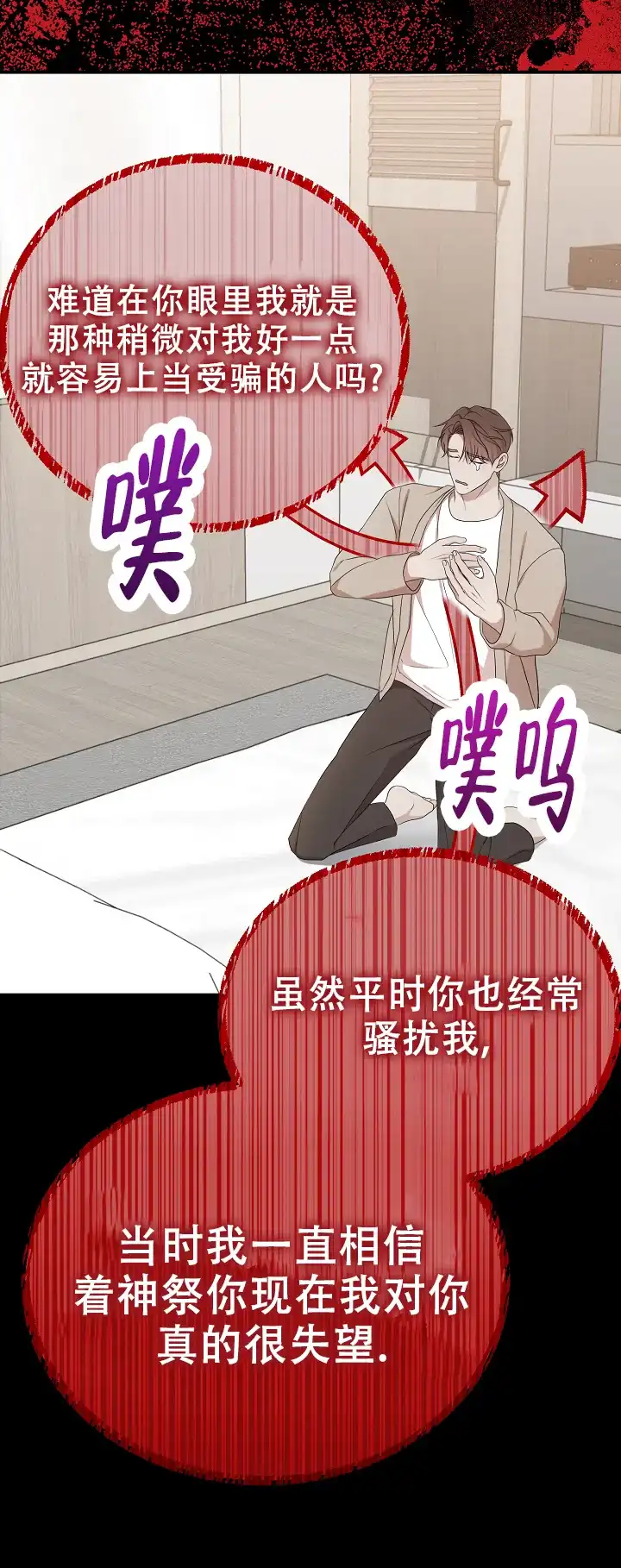 《塔那托斯》第8话 第4页