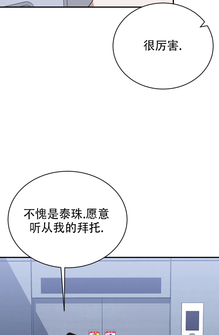 《塔那托斯》第8话 第27页