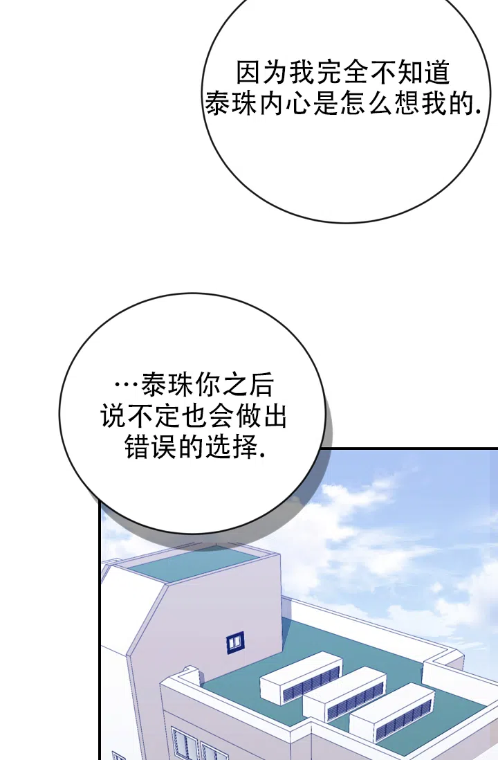 《塔那托斯》第8话 第37页