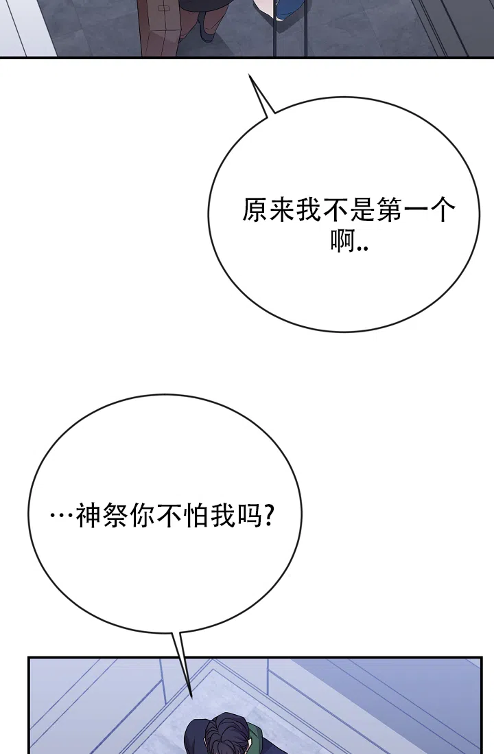 《塔那托斯》第8话 第33页