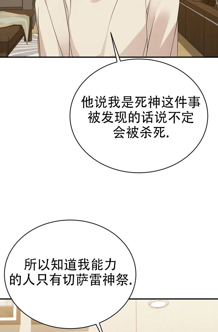《塔那托斯》第9话 第27页