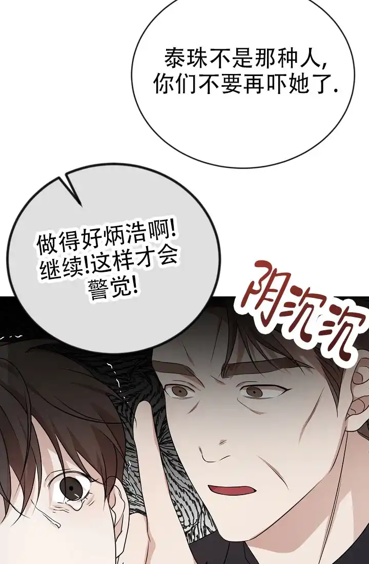 《塔那托斯》第9话 第34页