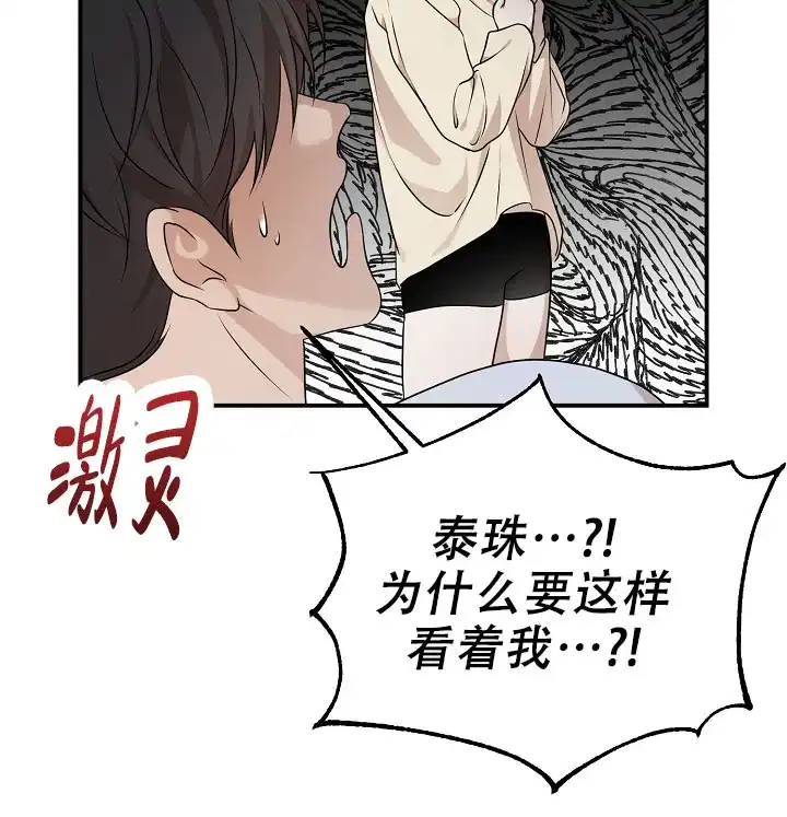 《塔那托斯》第9话 第17页