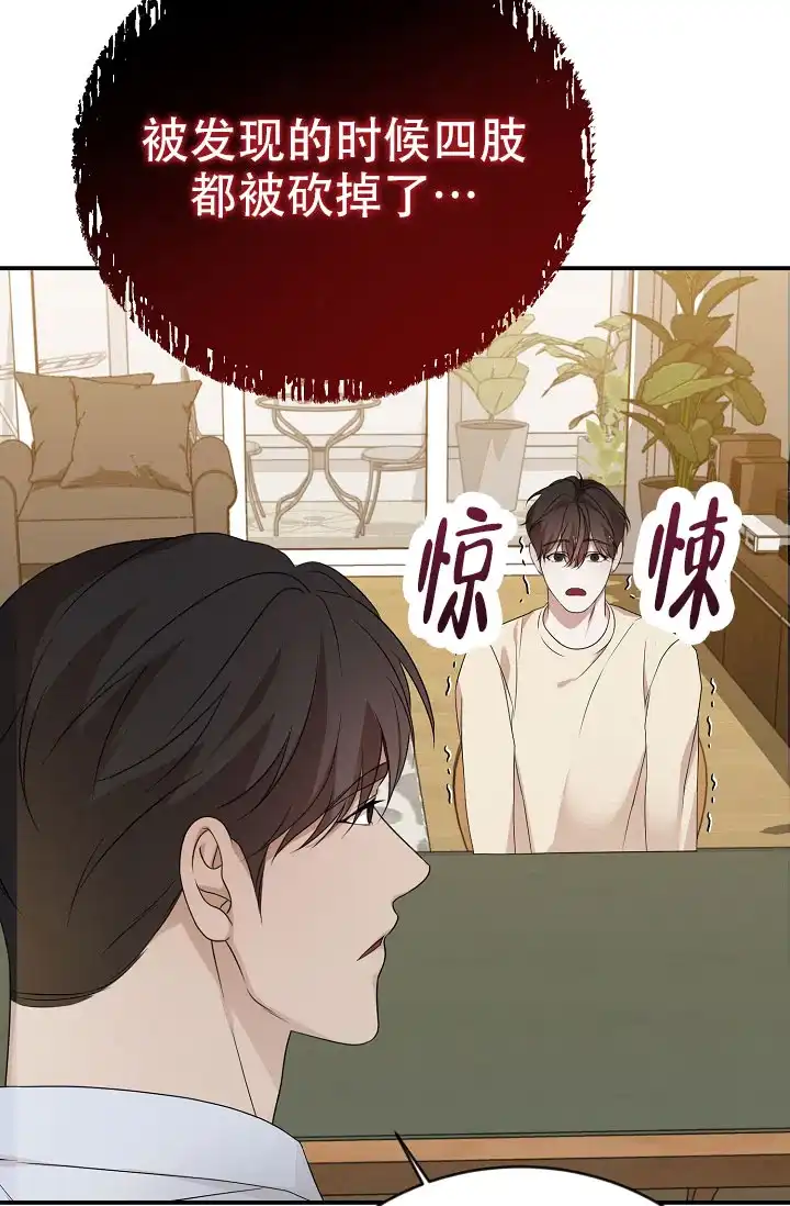 《塔那托斯》第9话 第33页