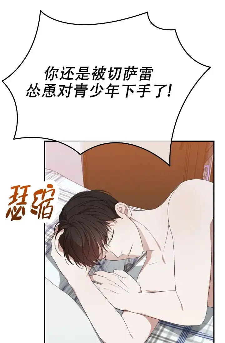 《塔那托斯》第9话 第3页