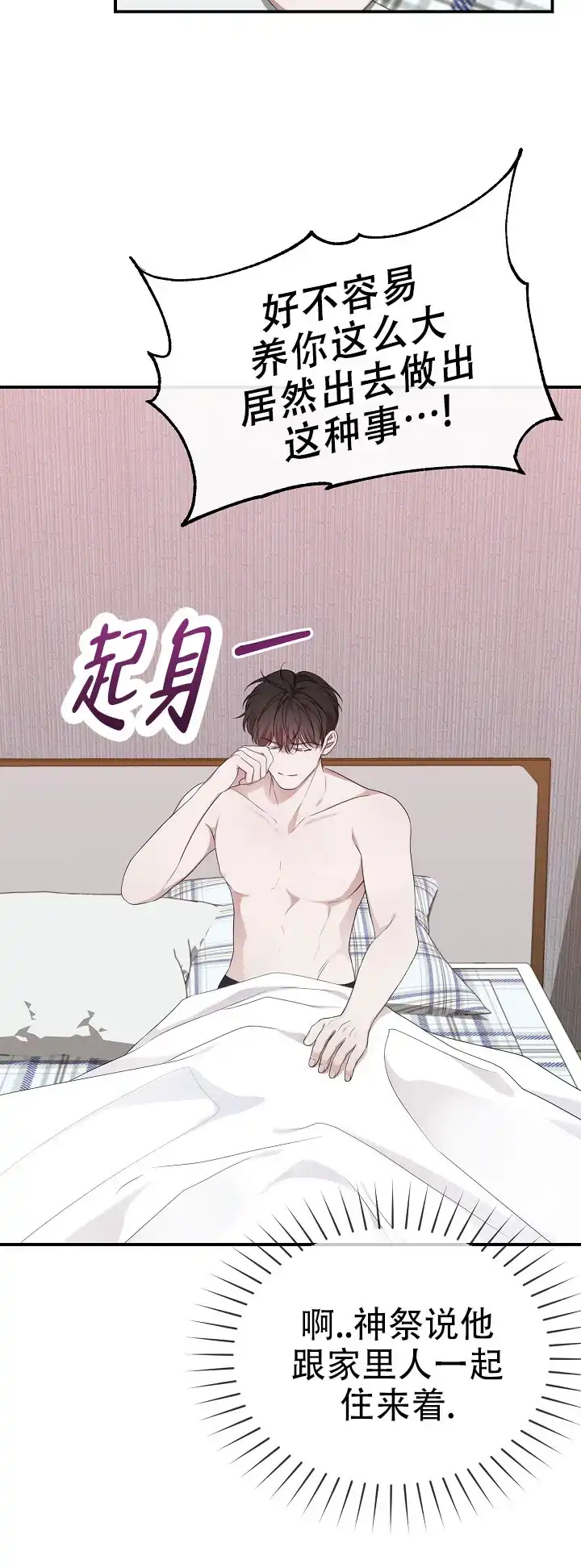 《塔那托斯》第9话 第4页