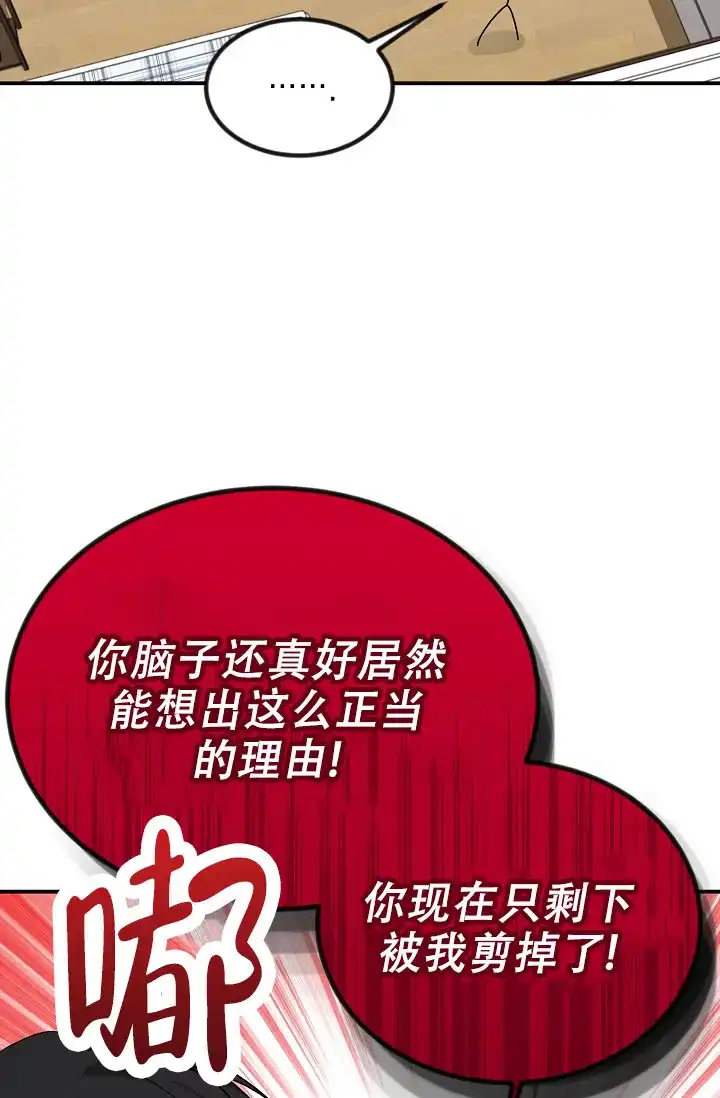 《塔那托斯》第9话 第13页