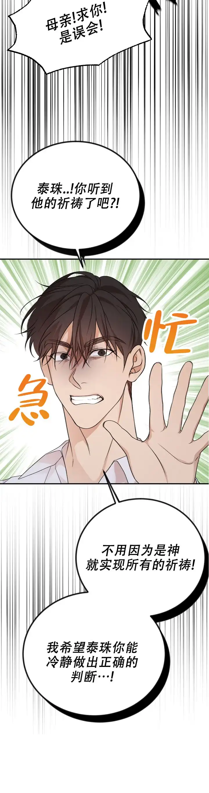 《塔那托斯》第9话 第15页