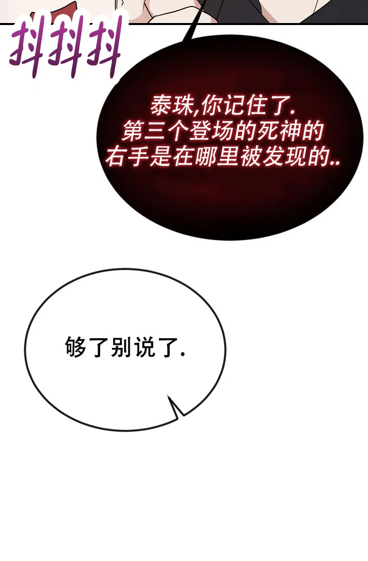 《塔那托斯》第9话 第35页