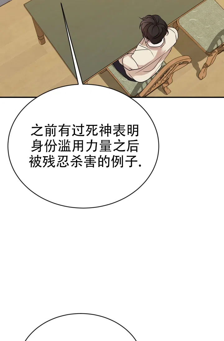 《塔那托斯》第9话 第30页