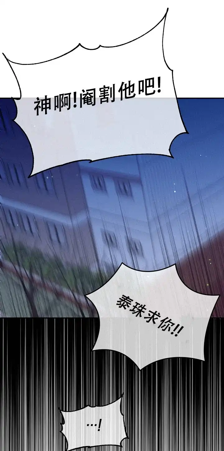 《塔那托斯》第9话 第18页
