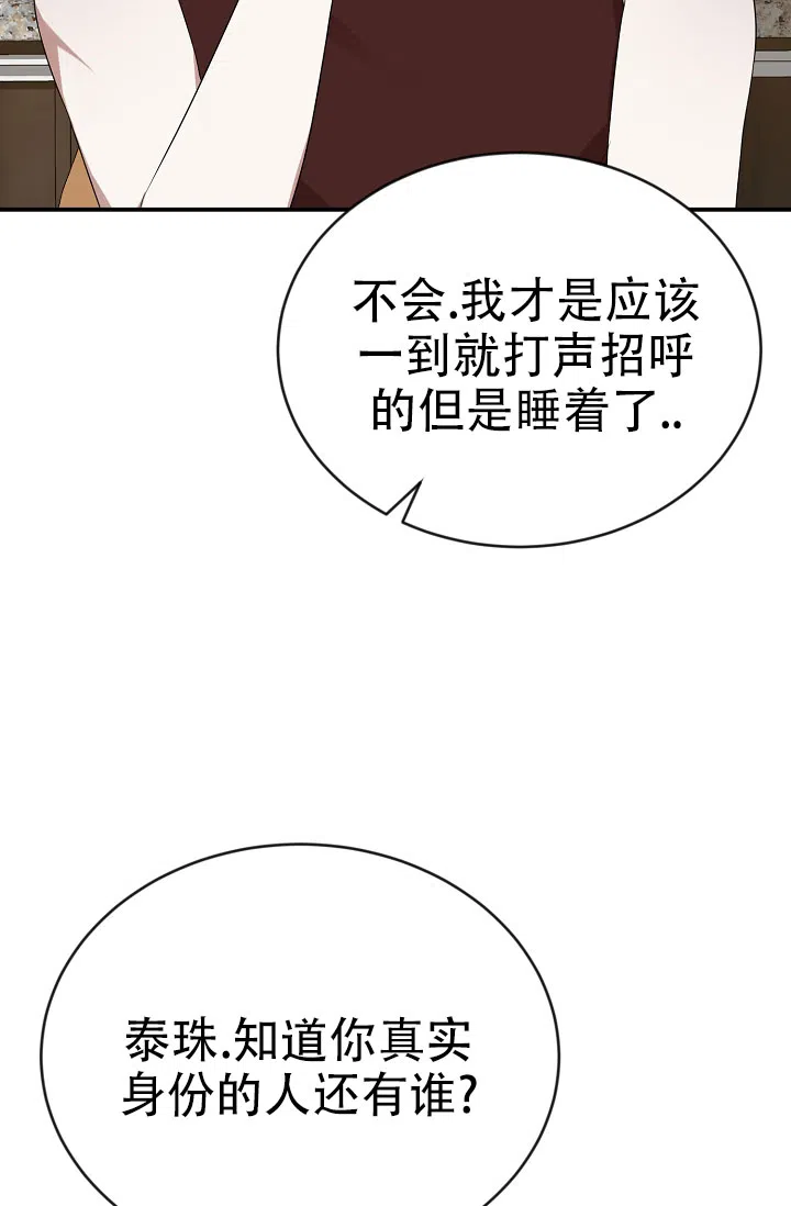《塔那托斯》第9话 第24页