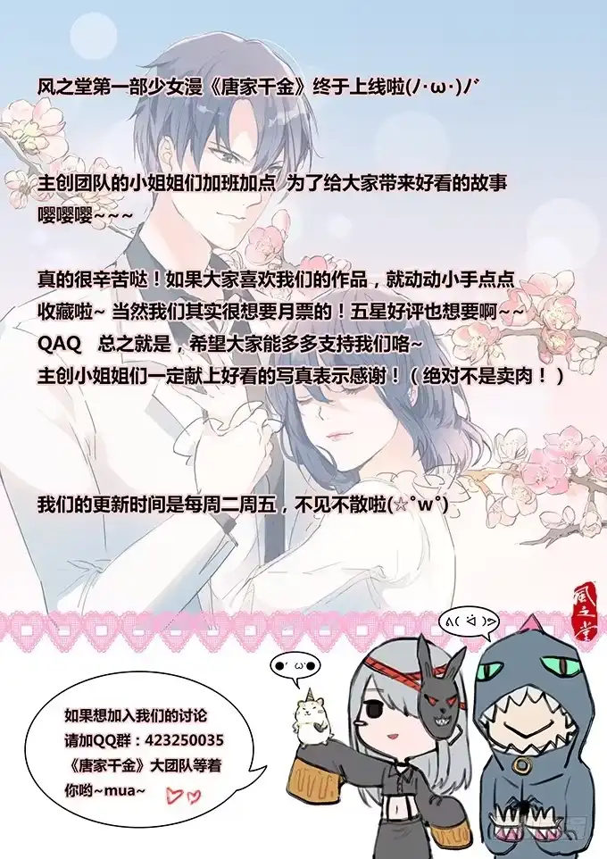 《唐门千金》成为我的女人吧！ 第55页
