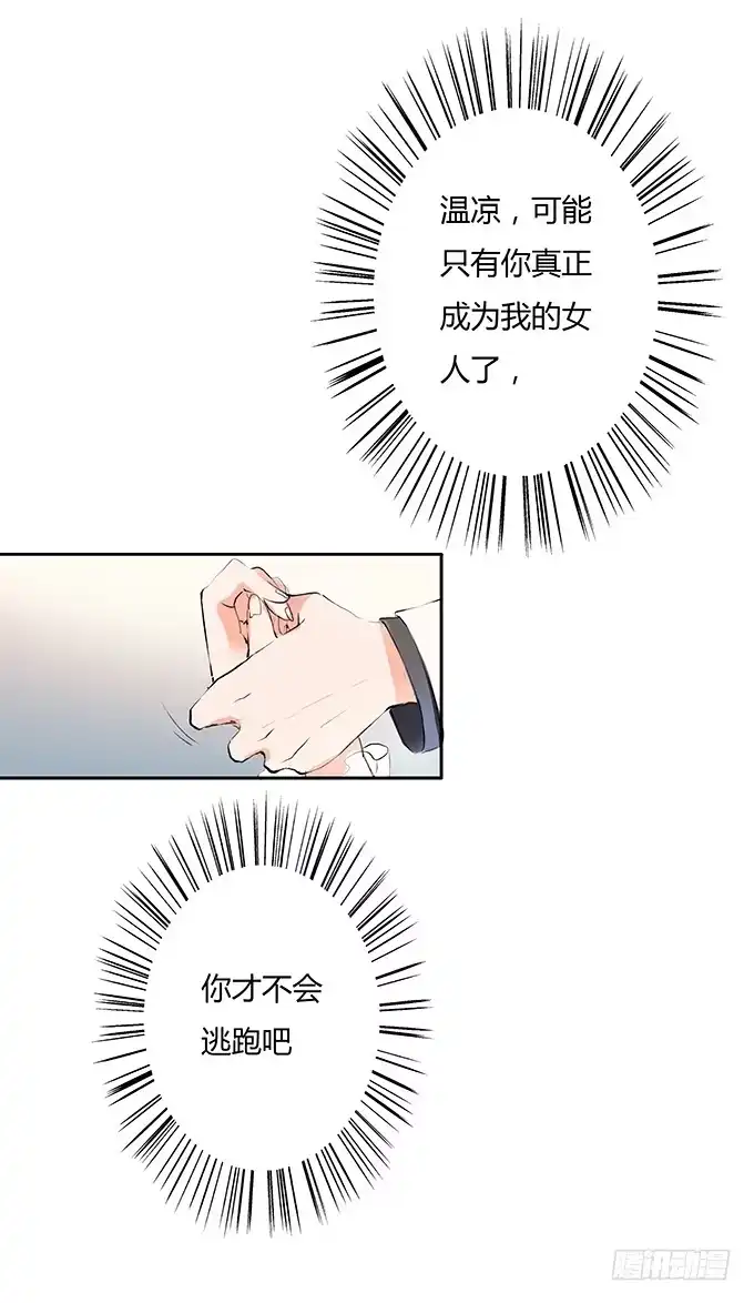 《唐门千金》成为我的女人吧！ 第14页