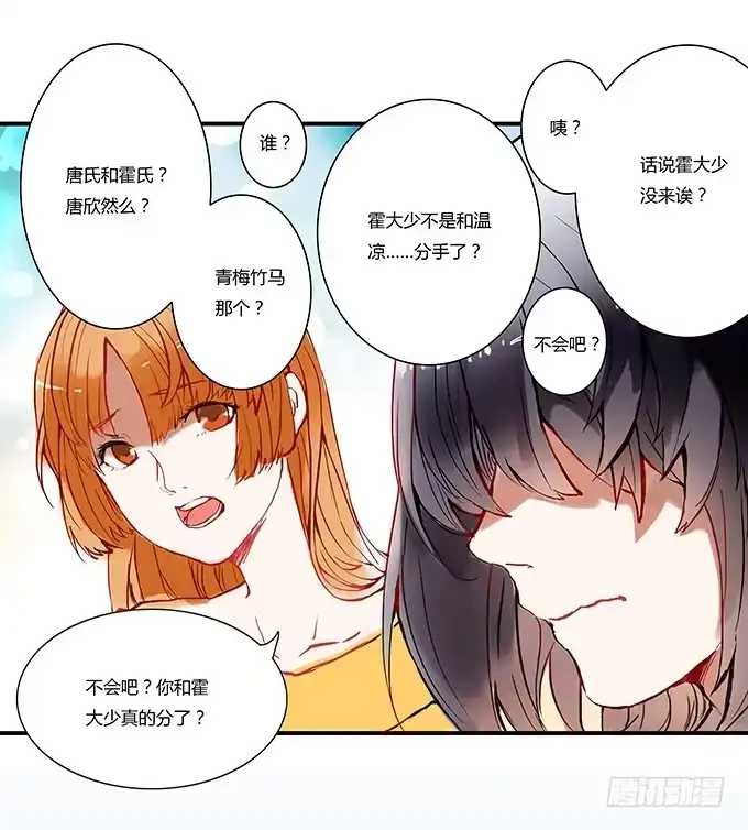 《唐门千金》成为我的女人吧！ 第30页