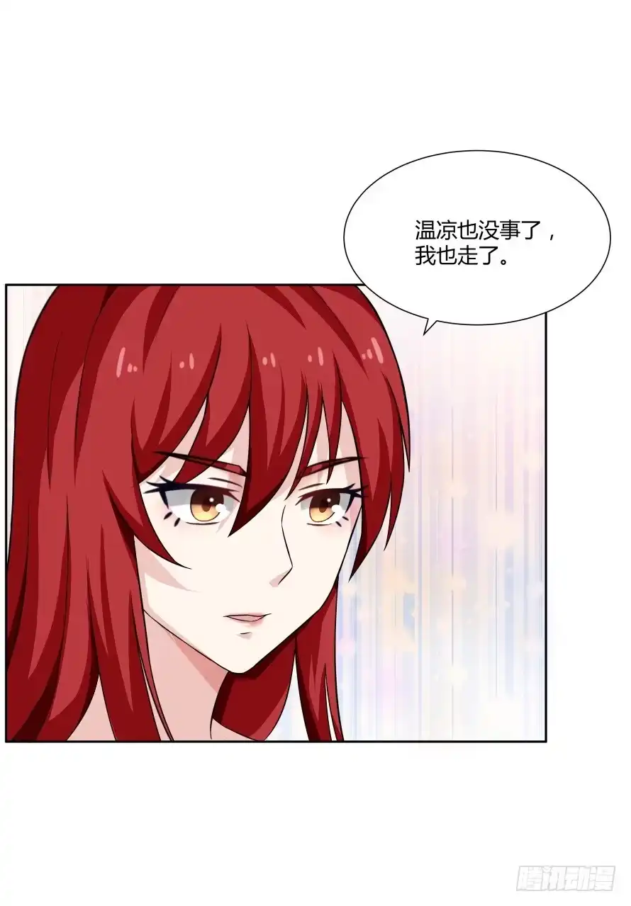 《唐门千金》第一百零二话：温凉由我们保护！ 第7页