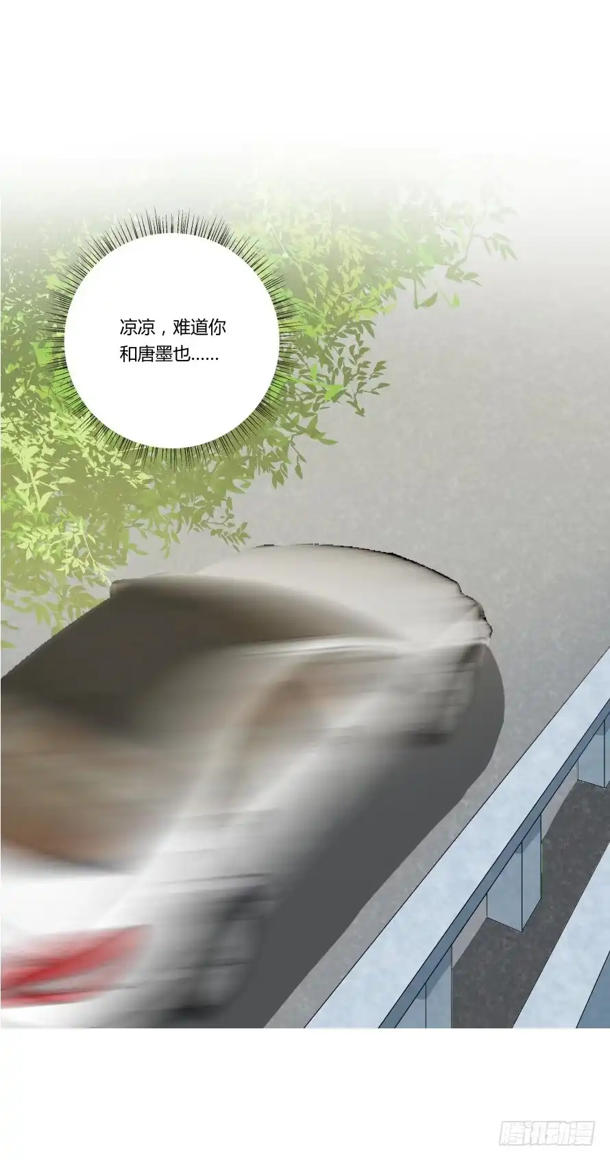 《唐门千金》第一百零二话：温凉由我们保护！ 第24页