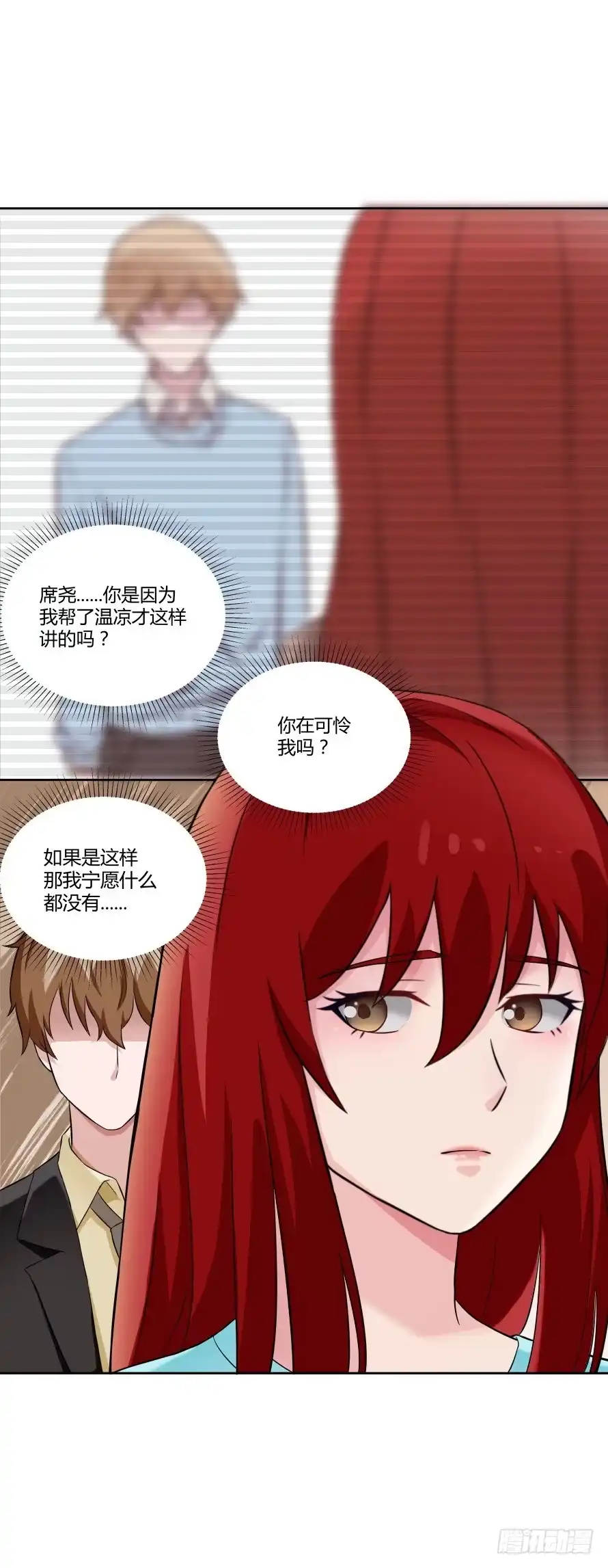 《唐门千金》第一百零二话：温凉由我们保护！ 第13页