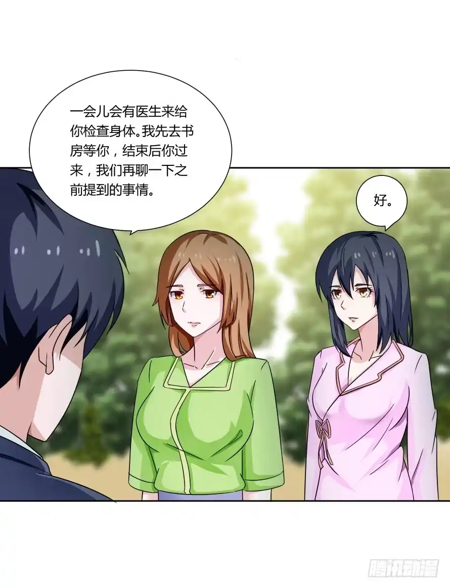 《唐门千金》第一百零二话：温凉由我们保护！ 第34页