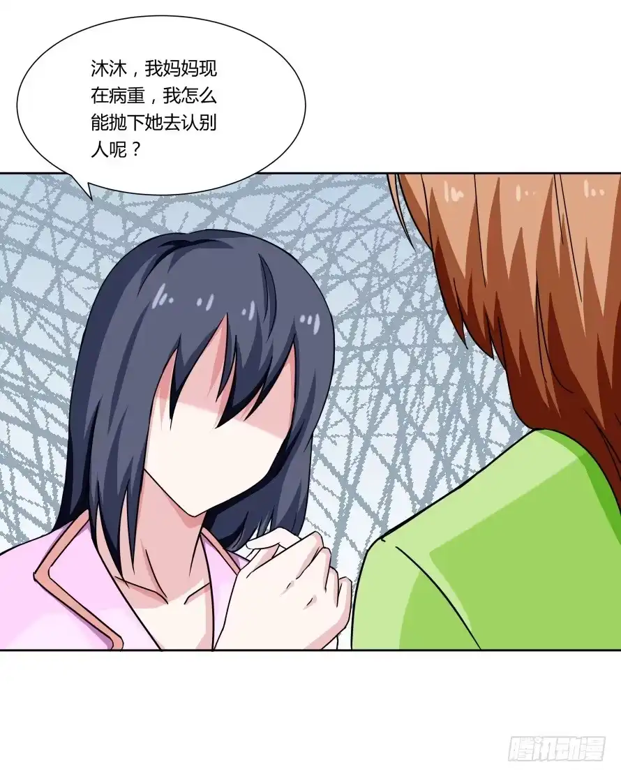 《唐门千金》第一百零三话：熟悉的感觉 第14页
