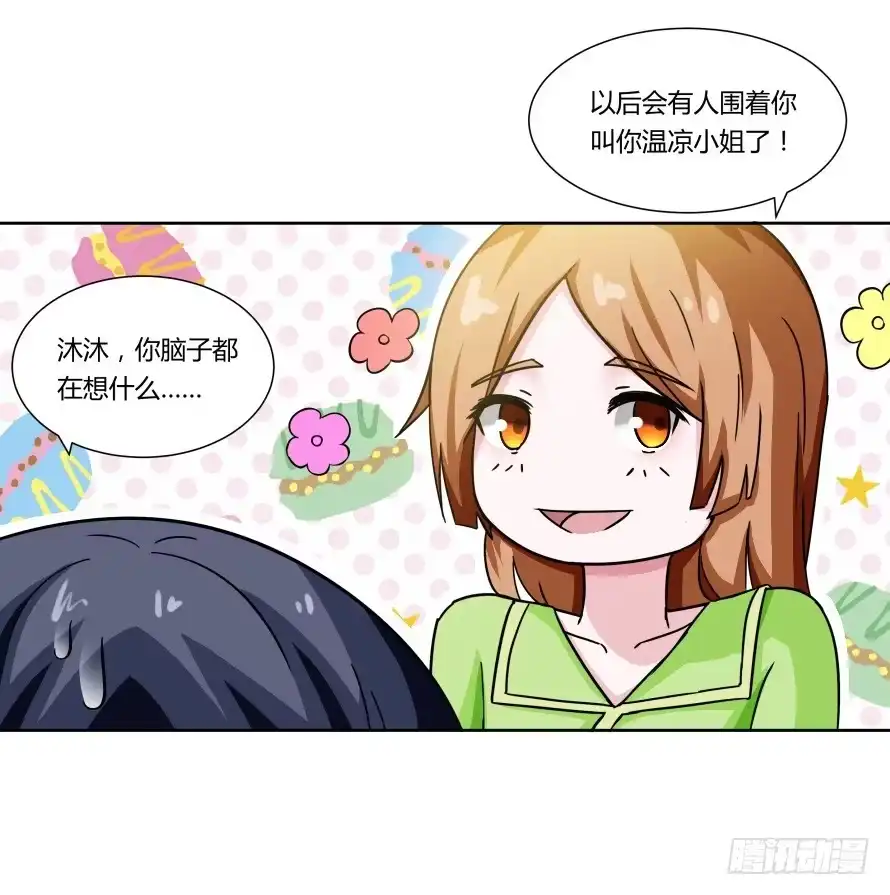 《唐门千金》第一百零三话：熟悉的感觉 第13页