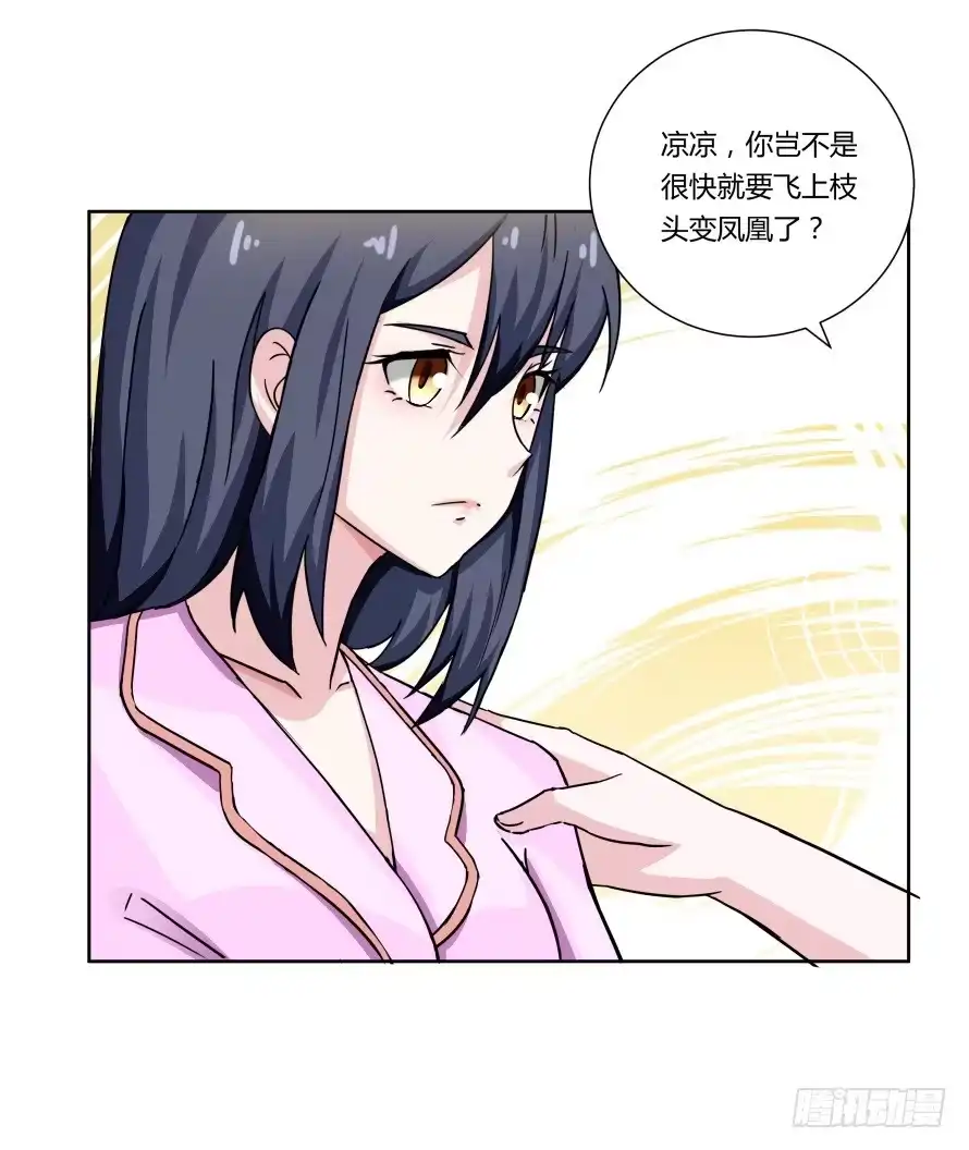 《唐门千金》第一百零三话：熟悉的感觉 第12页