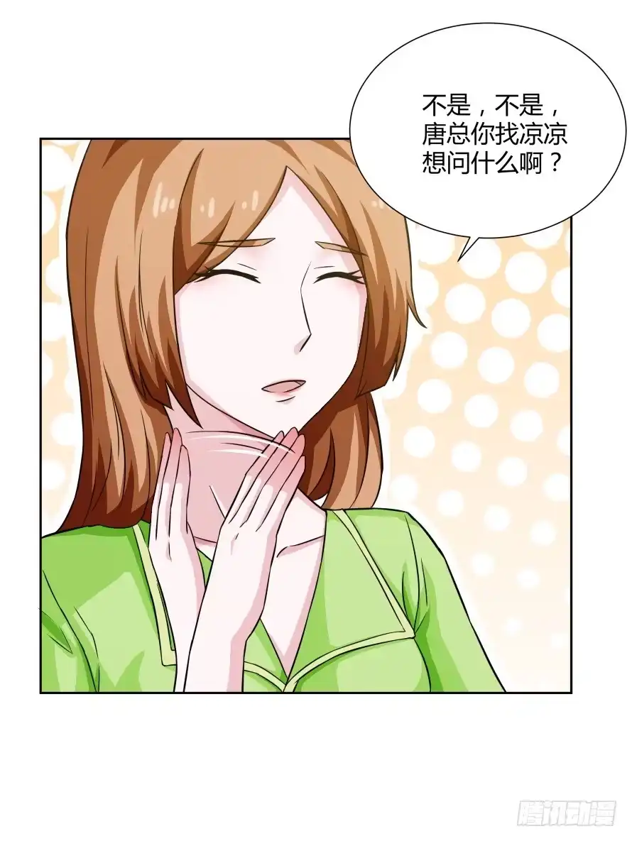 《唐门千金》第一百零三话：熟悉的感觉 第42页