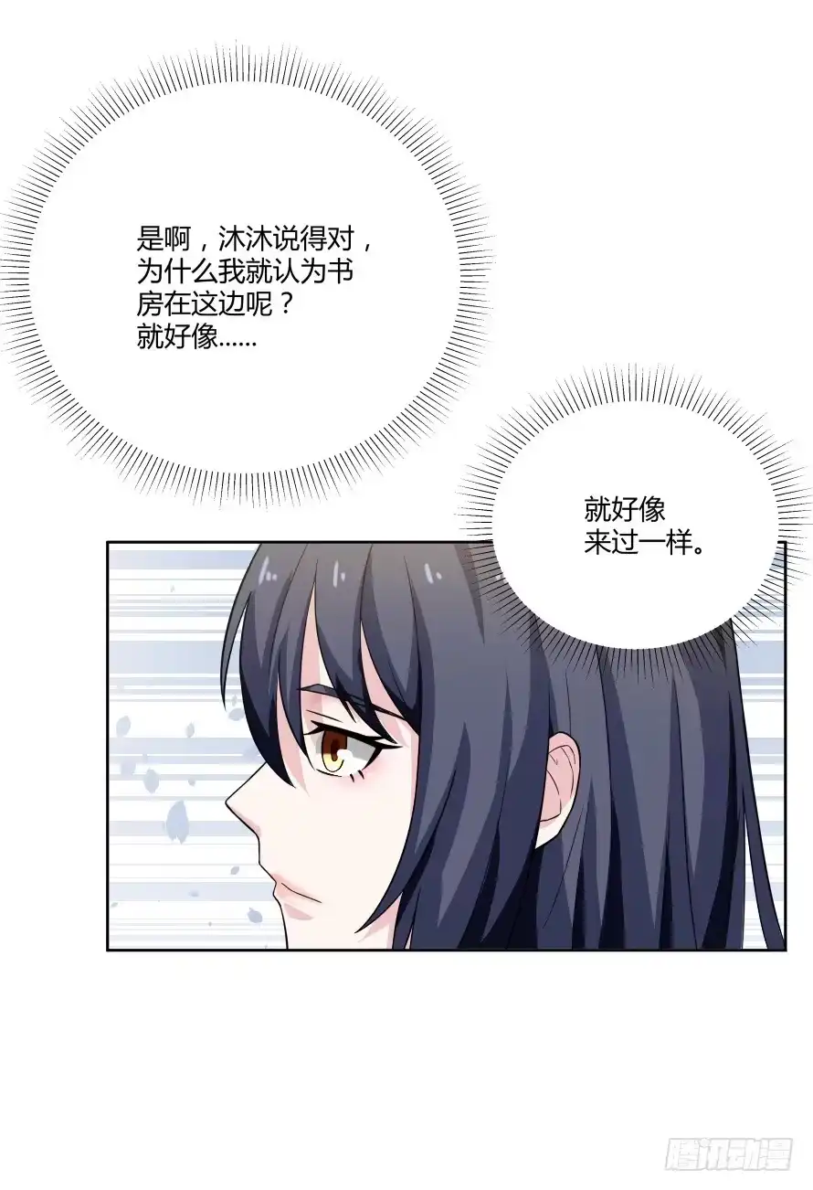 《唐门千金》第一百零三话：熟悉的感觉 第27页